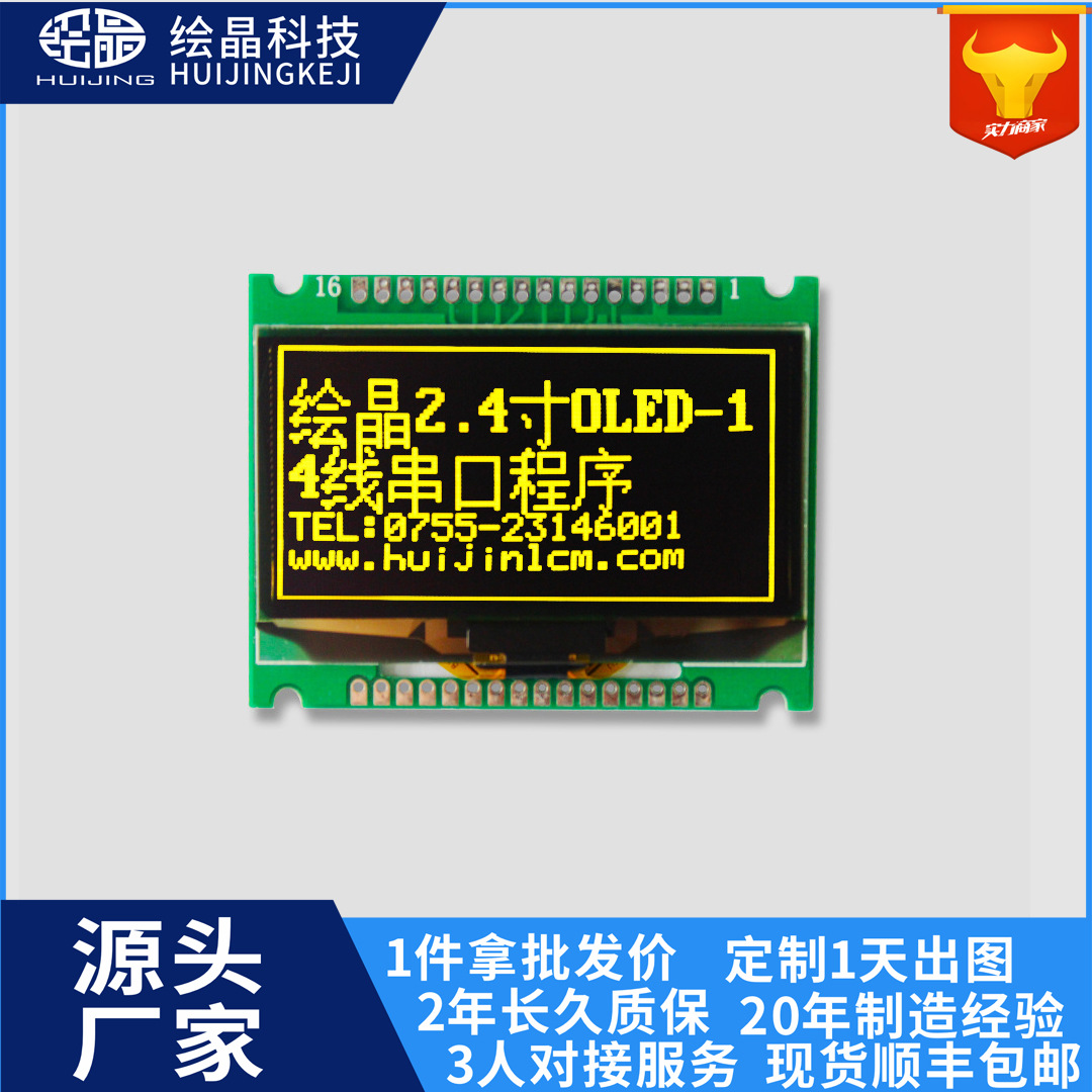 12864OLED屏SPIII2C串口并口可选耐负40度低温黑底黄字厂家直销