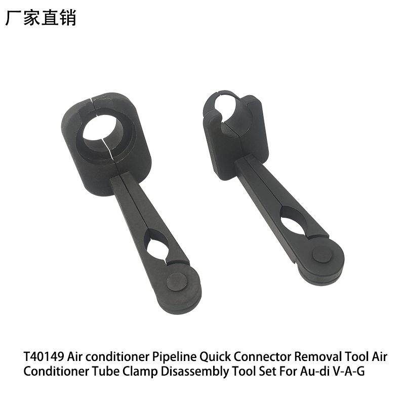 奥迪专用工具空调管路快速接头拆卸工具T40149空调卡子拆装工具