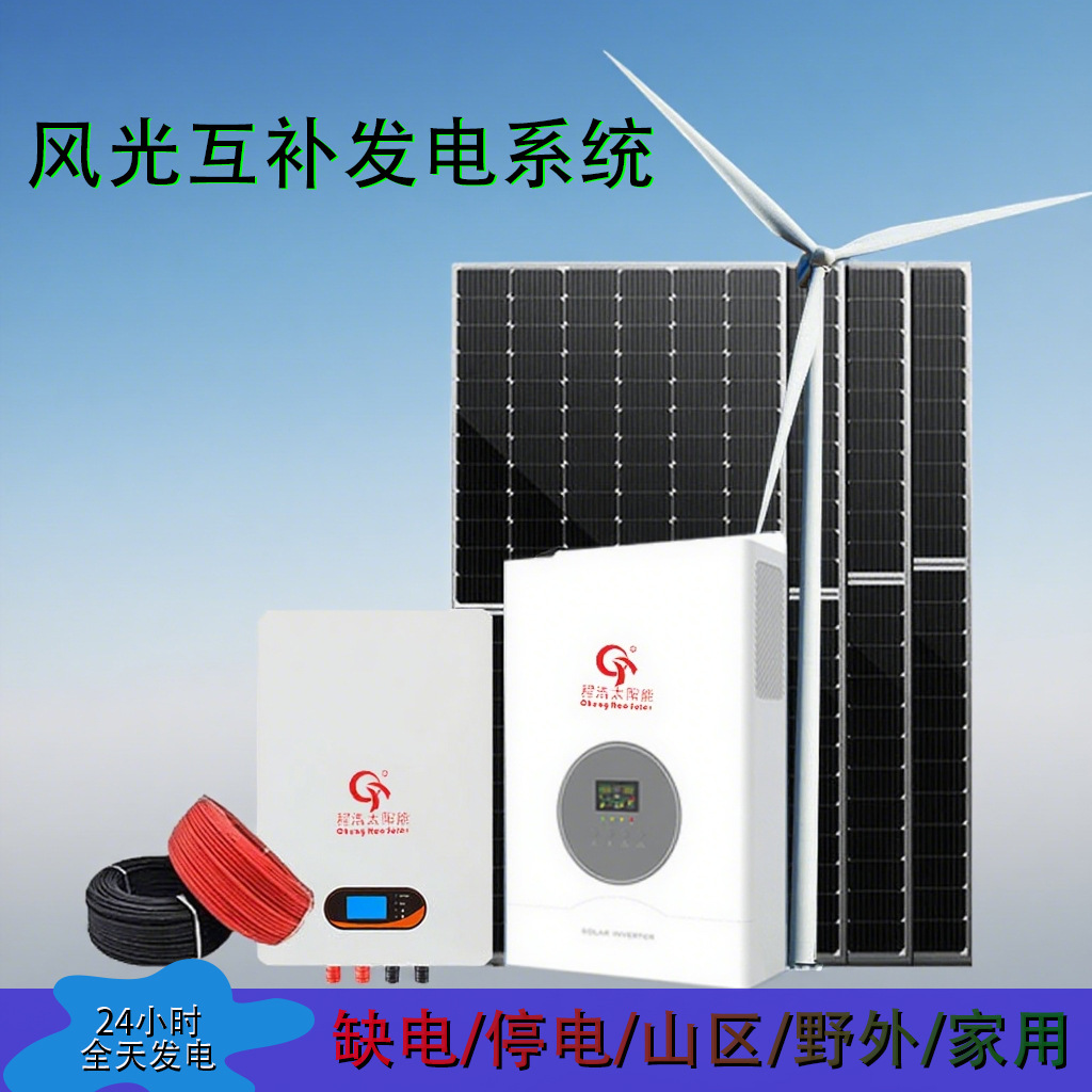 1000w风光互补发电设备户外大功率发电机光伏风力发电设备