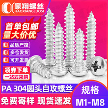 304�����ʮ����ͷ�Թ���˿Բͷ��β�ݶ�PAʮ�ֲ��Թ���M4M5M6M8