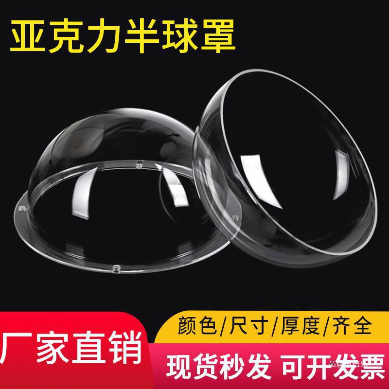 亚克力装饰彩色灯罩半半圆防尘罩半球透明罩罩罩圆球形太空垒德株