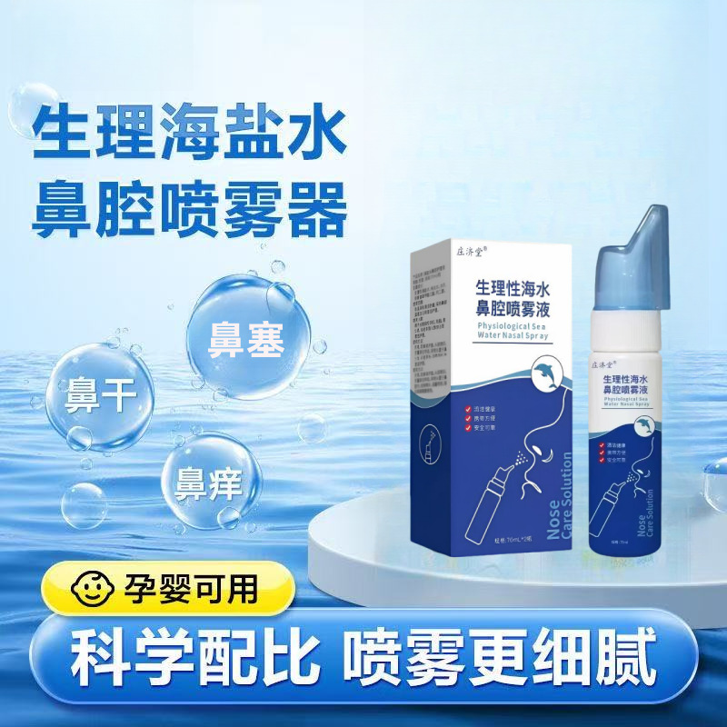 Manufacturer Wholesale Sea Salt Nasal Spray for Children and Adults, Nasal Cavity Protection Spray, Nasal Wash Salt Water, in Stock for Fast Delivery