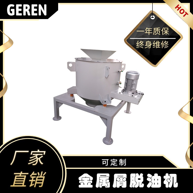 金属屑甩干机 金属脱油机 铝屑脱油机 铜屑甩干机 山东烟台