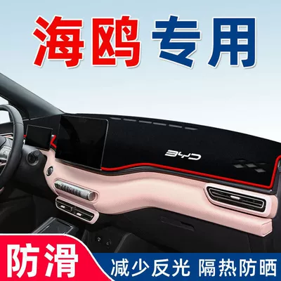 Suitable for Byd Seagull Sunshade Mat, Dashboard Sun Protection Interior Accessories, Special Accessories for 25 Models