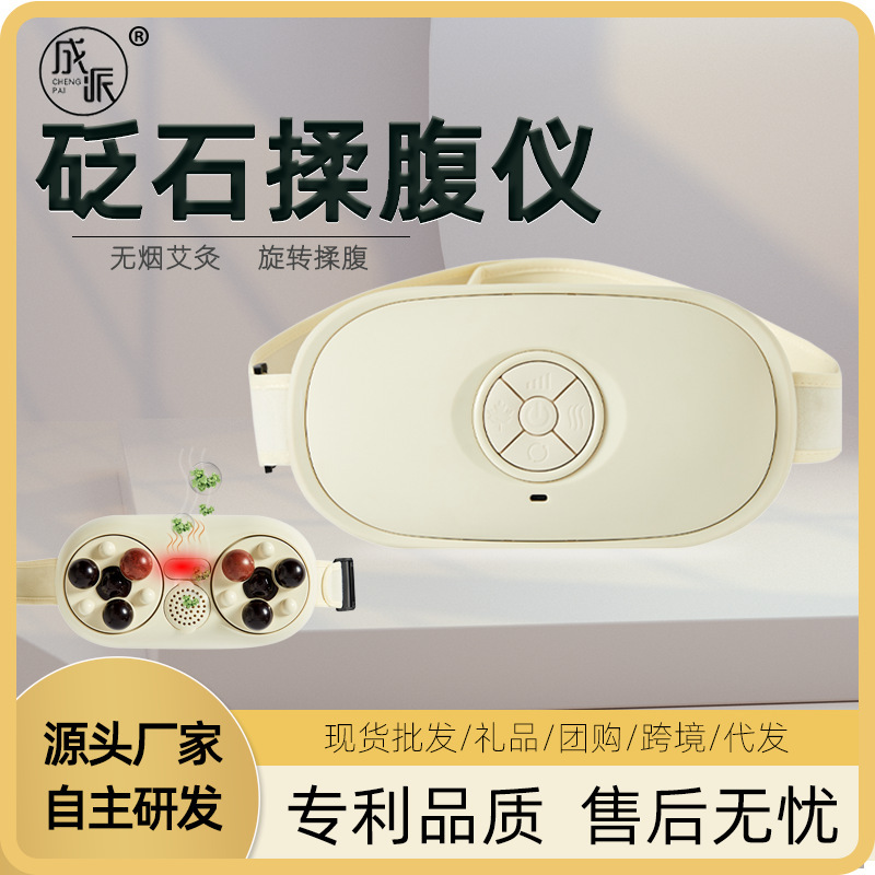 クロスボーダー充電石揉腹器温浴腹部マッサージ器暖宮揉腹促進腸蠕動疎|undefined