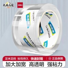 得力高透明胶带大卷封口胶大号加宽带封箱带仓储物流封口胶布胶纸