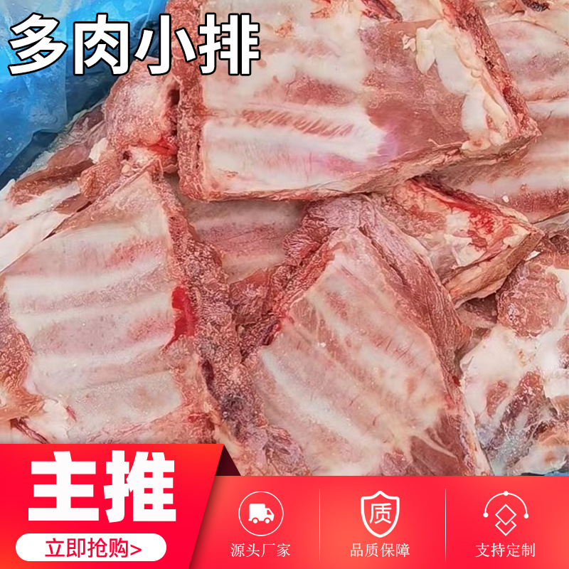 多肉小排新鲜速冻猪肉排骨肋排猪排烧烤家庭聚餐多肉小排