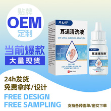 邓太师耳道清洗液耳朵痒耳鸣耳痛洗耳液滴耳油耳部清洁护理代加工