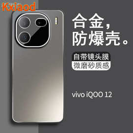 适用IQOO12pro手机壳iqoo12新款合金磨砂自带镜头膜全包保护套男