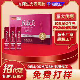 会销礼品阿胶胶肽美益生元厂家批发盒装女士低聚果糖袋装冲剂