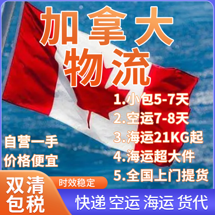 International Logistics, Canadian Freight Forwarding, Sea Freight Transport Lines to the United States, the United Kingdom, Europe, and Australia, and Transshipment Services to Europe and the United States International Logistics, Canadian Freight Forwarding, Sea Freight Transport Lines to the United States, the United Kingdom, Europe, and Australia, and Transshipment Services to Europe and the United States