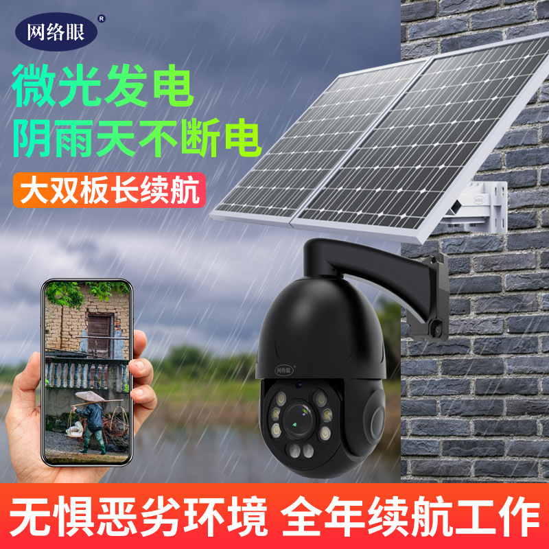 太阳能监控无电无网果园免流量监控器全彩夜视高清太阳能摄像头