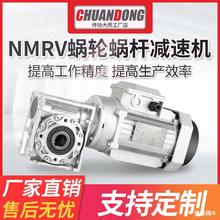 NMRV蜗轮蜗杆减速箱减速器减速机机带三相立式380V小型铝壳电机