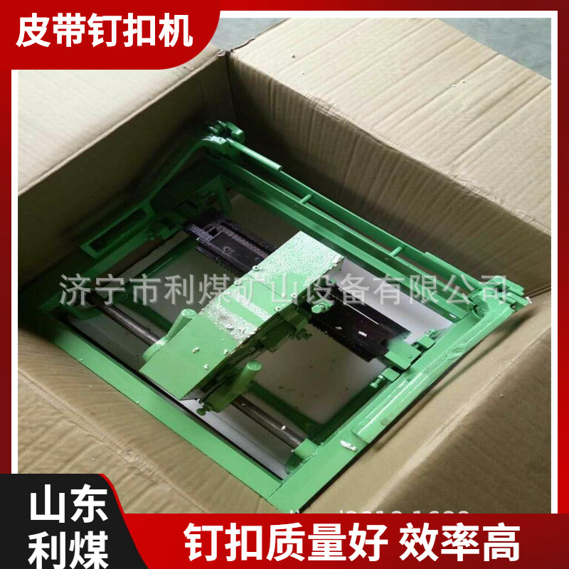 SU1400矿用皮带钉扣机 高强度手拉拉杆皮带订扣机