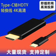 type-c转hdmi线1.8米高清连接线4k笔记本投屏线Type-C转接线HDMI