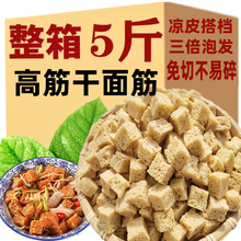 面筋干凉皮烤麸丁麻酱凉拌菜火锅食材河南特产半成品商用干货