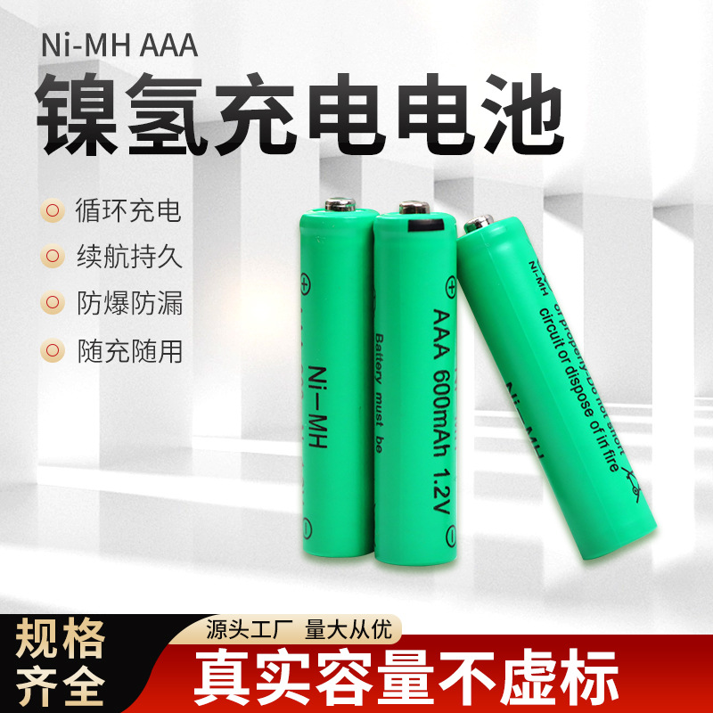 NIMH镍氢7号充电电池AAA1.2V遥控器玩具仪表话筒电话剃须刀电池
