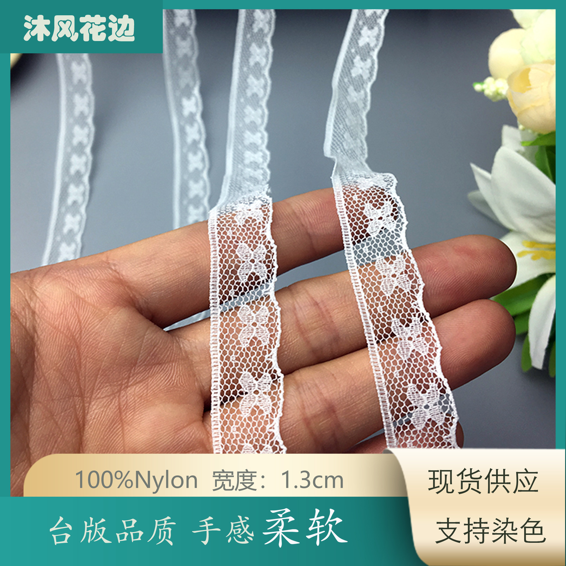 1.3CM蝴蝶网格小蕾丝花边 DIY帽子鞋袜蕾丝边 玩具服饰花边可染色