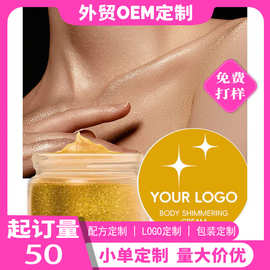 外贸贴牌定制身体柔滑保湿高光珠光闪粉持久留香高光乳液身体乳