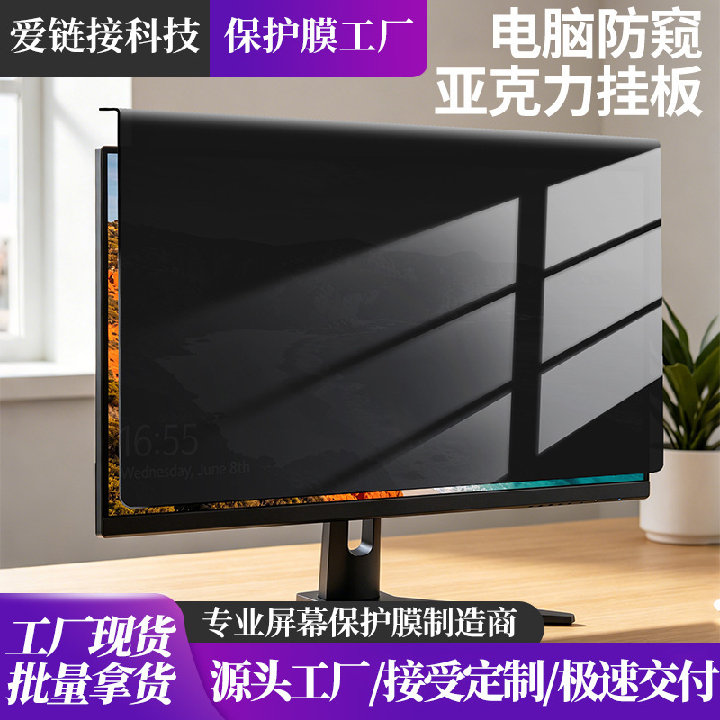 Desktop Computer Anti-Blue Light Protective Film, Acrylic Computer Privacy Film, Display Screen Hanging Panel, No-Stick Computer Privacy Protection