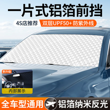 吸盘款汽车防晒隔热铝箔遮阳挡车用前挡风玻璃遮光板夏季车载前档