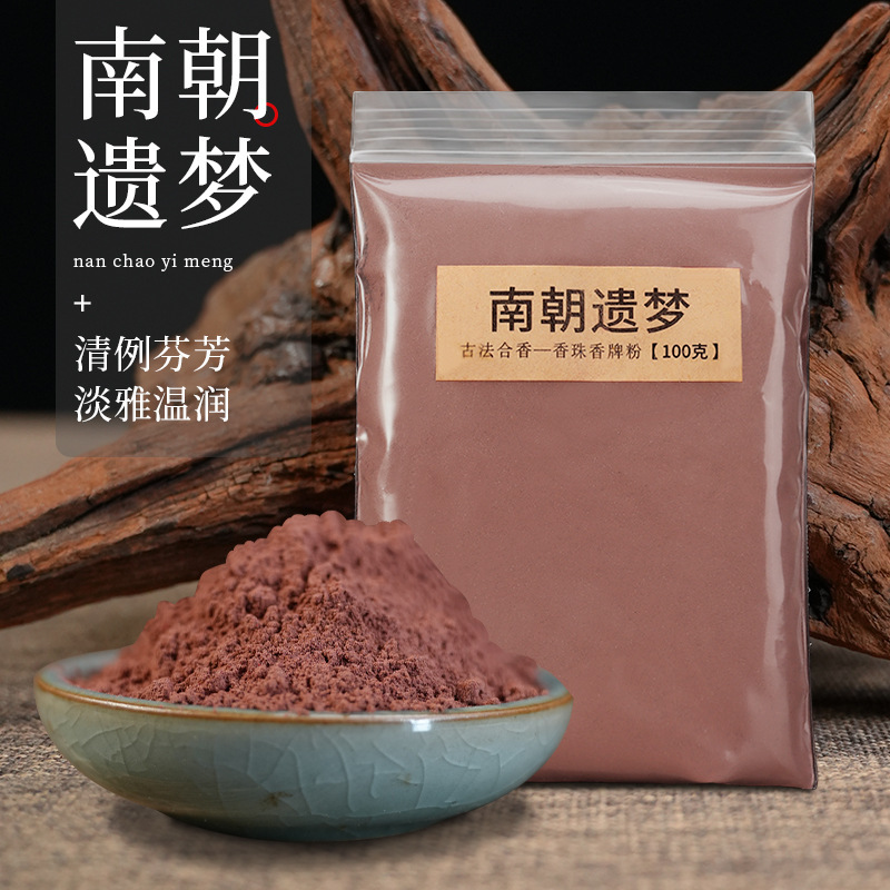南朝の夢の香りの粉末手作り diy 香りの材料で作られた漢方薬の香りのブレスレットと香りのビーズの香りのタグ|undefined