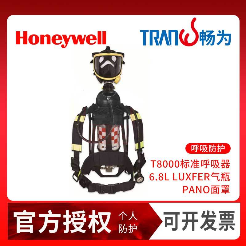 霍尼韦尔 SCBA805 T8000正压式空气呼吸器 6.8L 标准型工业呼吸器