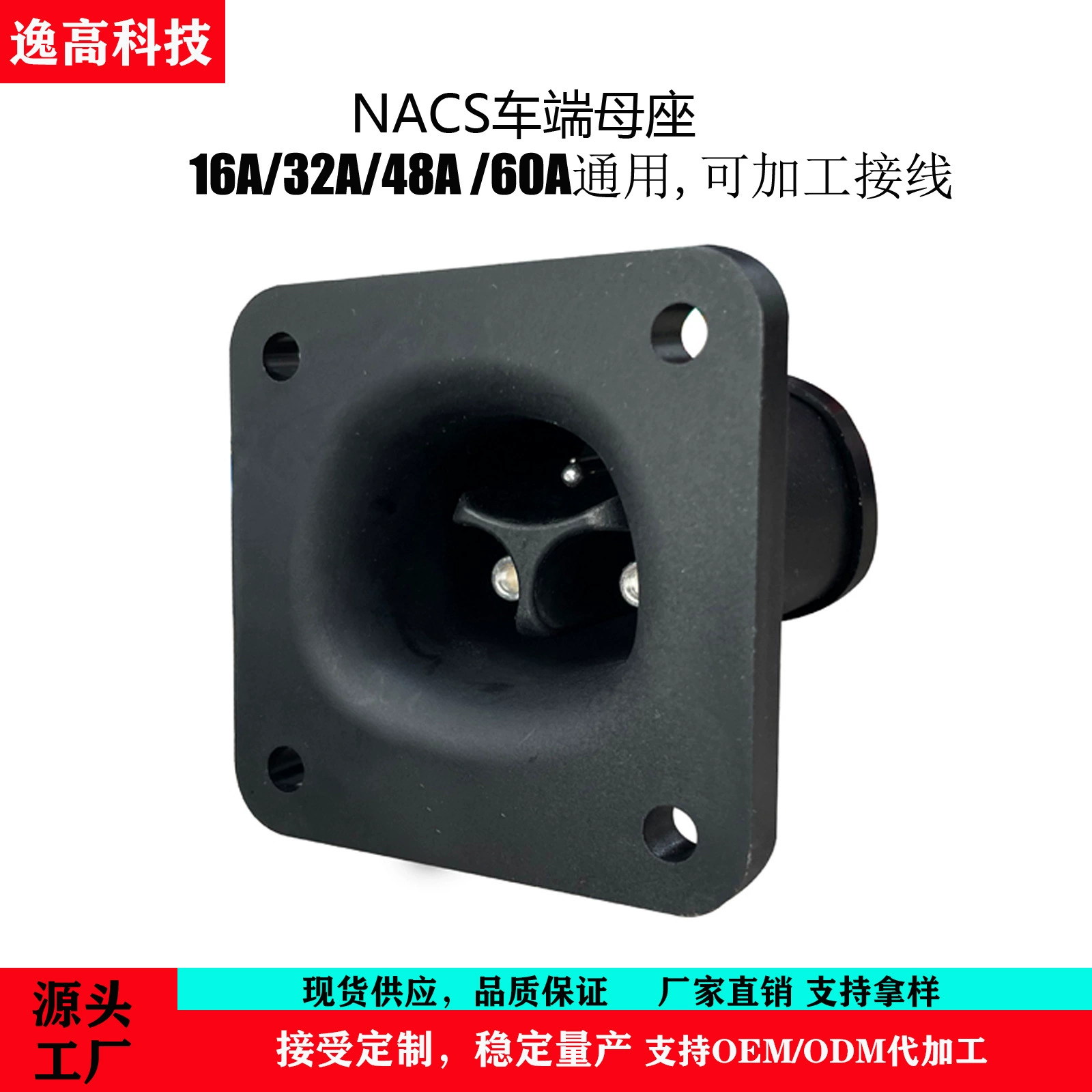 Source Factory стандарт США Тесла Тесла Тестовая седла NACS автомобиль зарядка старение розетки