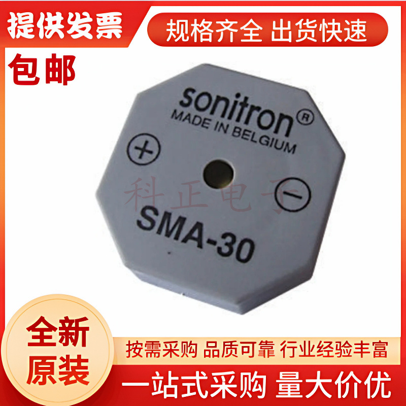 SMA-30-P15 Sonitron比利时 原装正品 87dB压电蜂鸣器 SMA-30