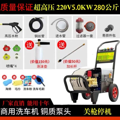 Portable car washer – Car Washing Machine High-Power Commercial - 10m-outlet-pipe-ultra-high-voltage-220v50kw-280kg-voltage
