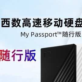 WD西数西数移动硬盘随行版1TB/2TB电脑适用于机械正品高速3.0