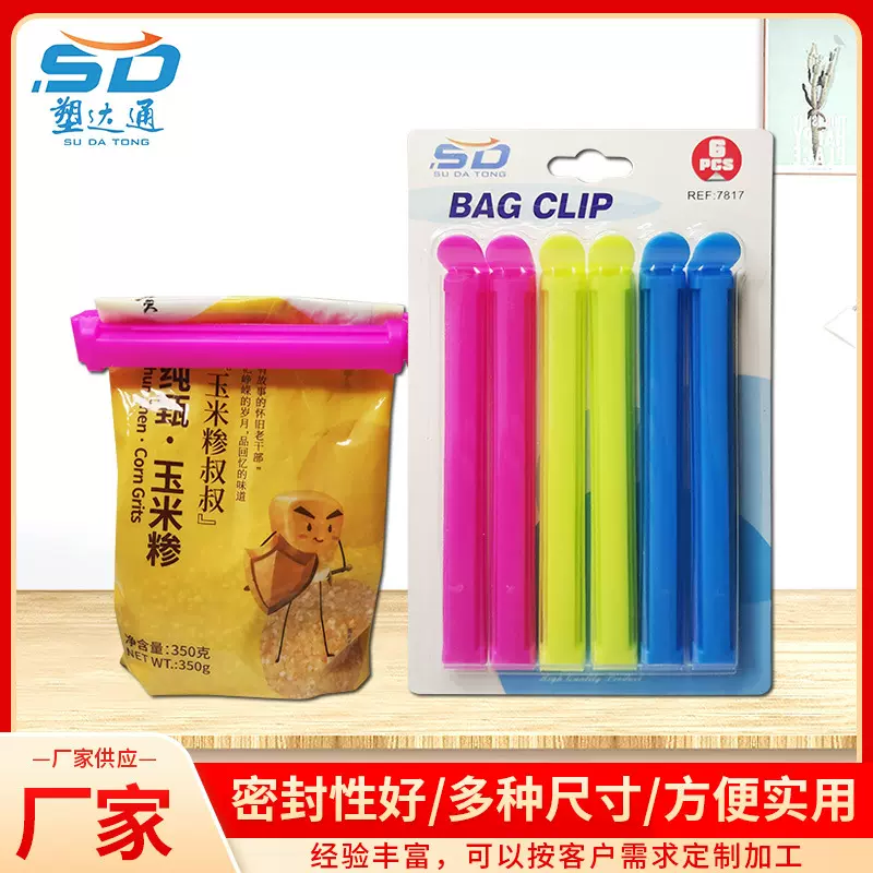 卡扣设计塑料夹 食品防潮密封夹批发食品袋保鲜密封夹零食封口器