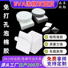 eva泡棉胶圆形泡沫高粘耐温海棉胶车用固定免打孔强力无痕双面胶