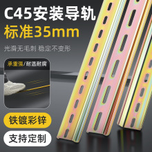 不锈钢优质国标铁导轨35MM宽继电器空开接线端子DZ47C45电气导轨