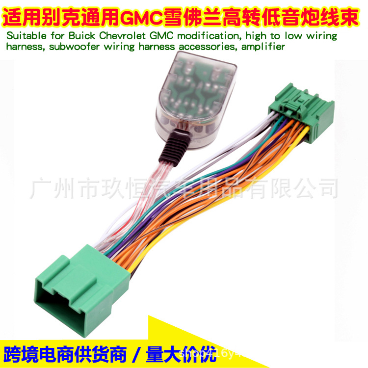 适用别克通用GMC雪佛兰改装高转低线束A1Q