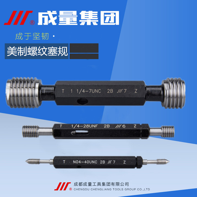 成量美制螺纹塞规1 3/16-8 1 1/4-16 1 5/16-12 1 3/8-18-20 UNEF