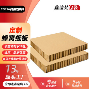 Manufacturer Customized Wholesale Dense Instrument Anti-Collision Packaging Kraft Paper Buffer Lining Cardboard Mailing Hardened Honeycomb Board