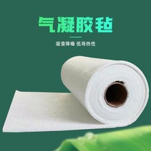 二氧化硅纳米气凝胶毡高温锅炉管道设备隔热憎水防火吸音保温绝热