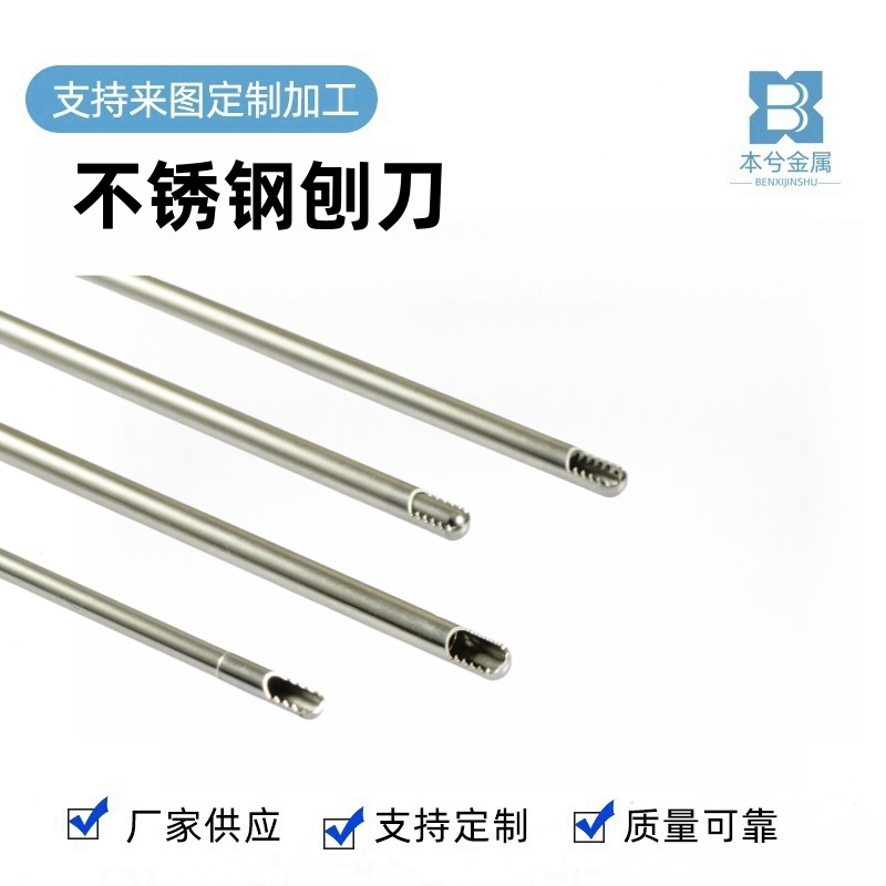 数控激光加工不锈钢刨刀宫腔镜耳鼻喉骨科关节镜刨刀头一次性刨刀