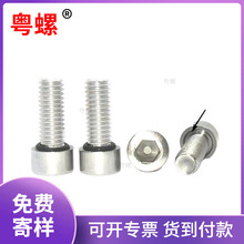 粤螺防水螺丝不锈钢圆柱头内六角防水螺丝O型密封圈防漏止水螺丝
