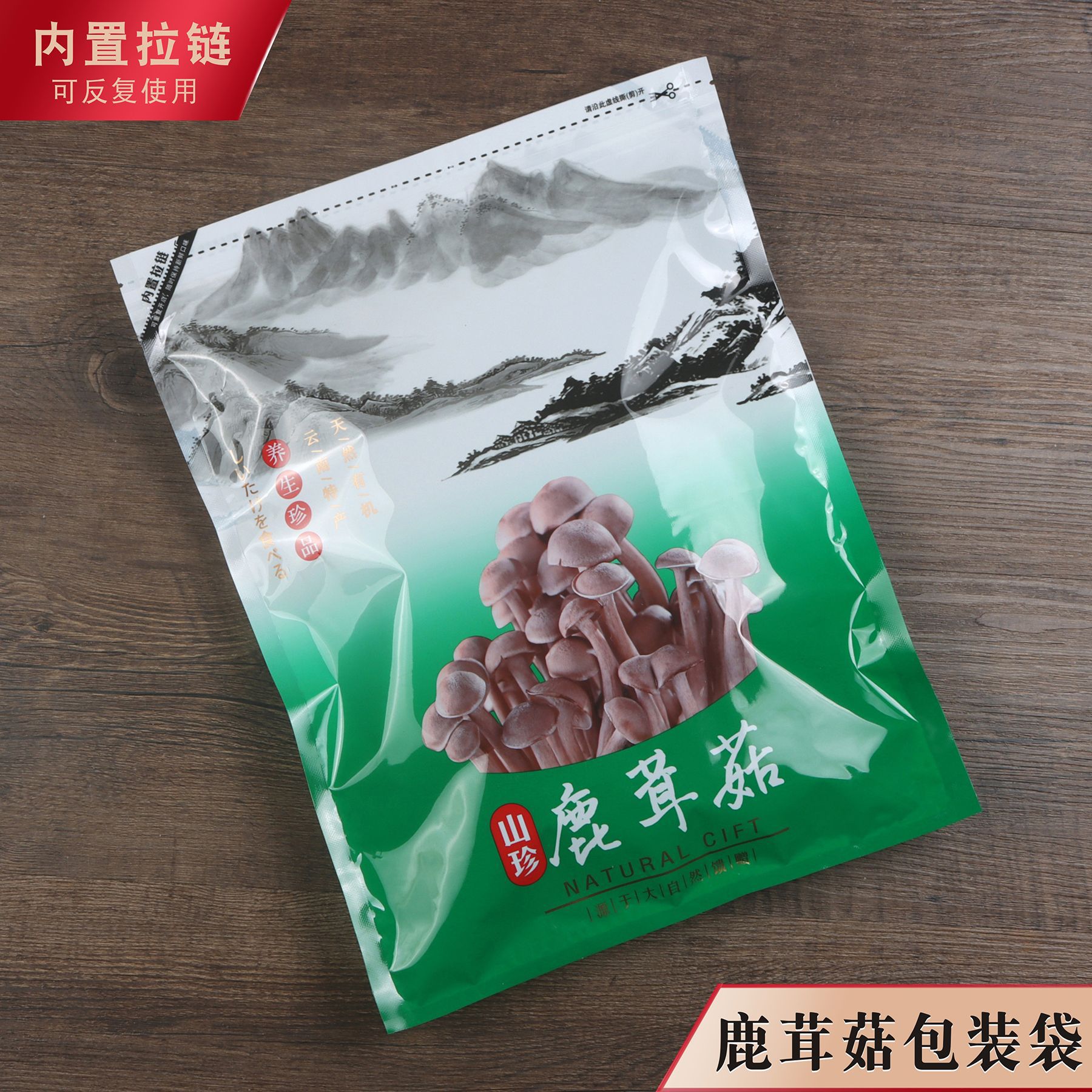 鹿茸菇包装袋拉链密封自封袋特产干货礼品袋子塑料透明袋250g一斤
