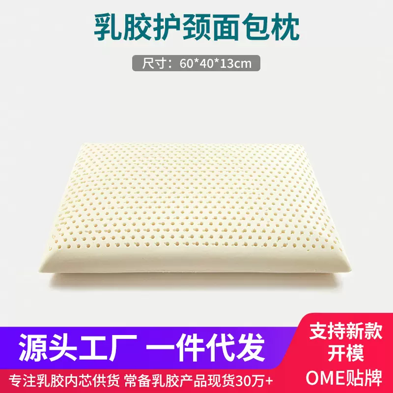 泰国乳胶枕头枕芯 单人护颈椎枕学生成人低枕家用面包枕厂家直销
