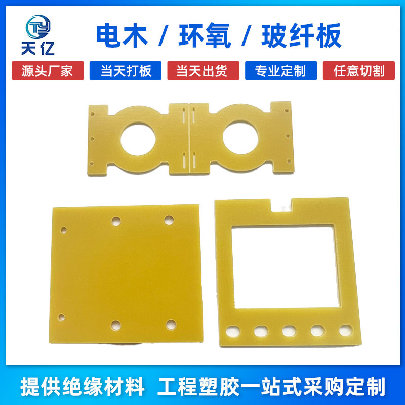 厂家批发加工环氧板 3240环氧树脂板 防静电耐高温绝缘板材环氧板