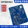 打样焊接贴片pcb