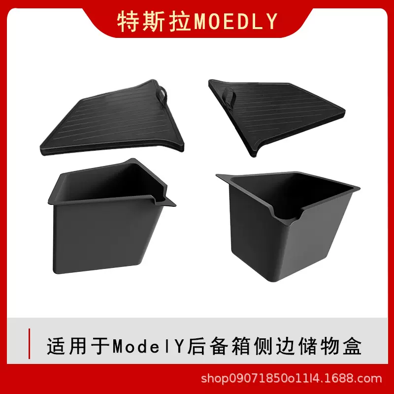 适用特斯拉model3Y后备箱侧边储物盒内饰改装配件置物箱收纳神器