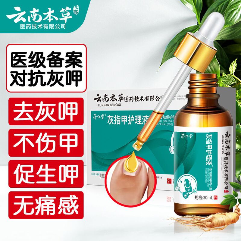 雲南の本草の足のさわやかなスーツの足の臭いの足のかゆみの足の汗の腐った足のまたは菌の足の息のクリームの足の空気の水の足の息の王のスプレー|undefined
