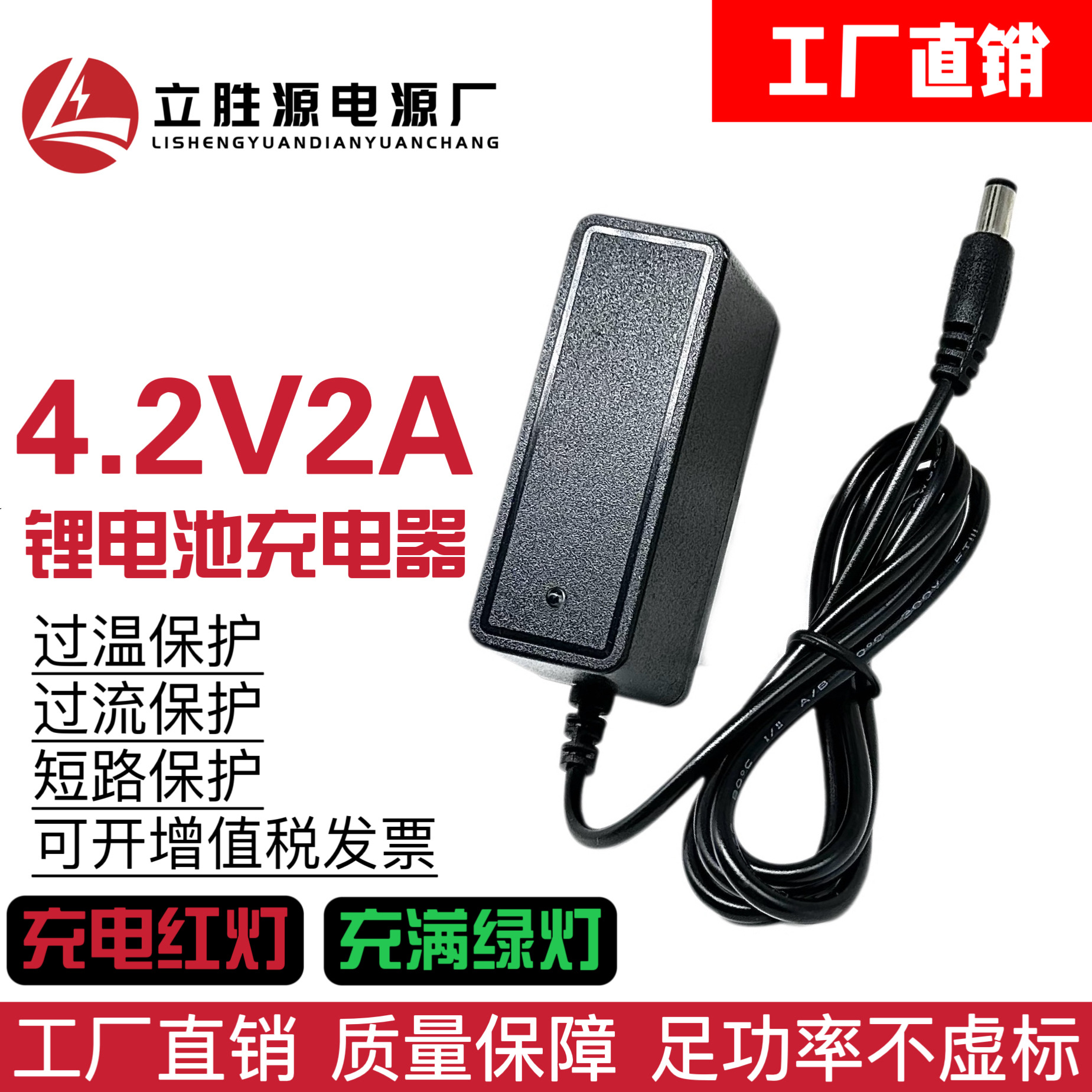4.2V2A锂电池充电器5V2A8.4V1.5A12.6V1A系列电动工具充电器现货