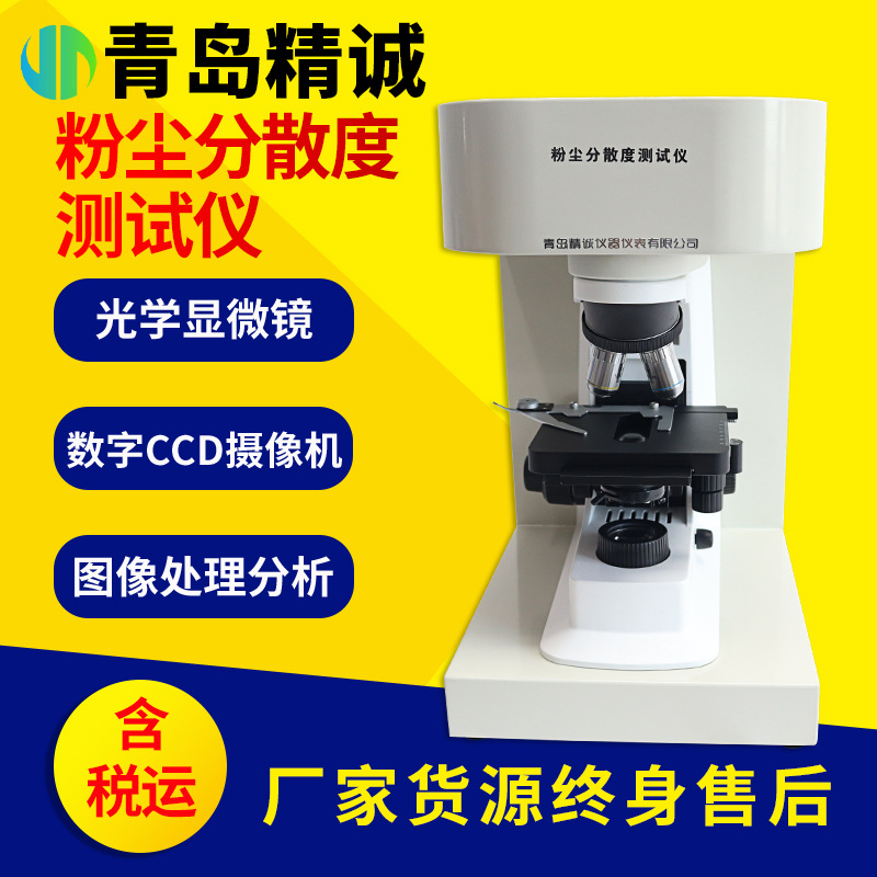 粉尘分散度测试仪 职业卫生疾控煤监粉尘粒径颗粒分散度检测仪