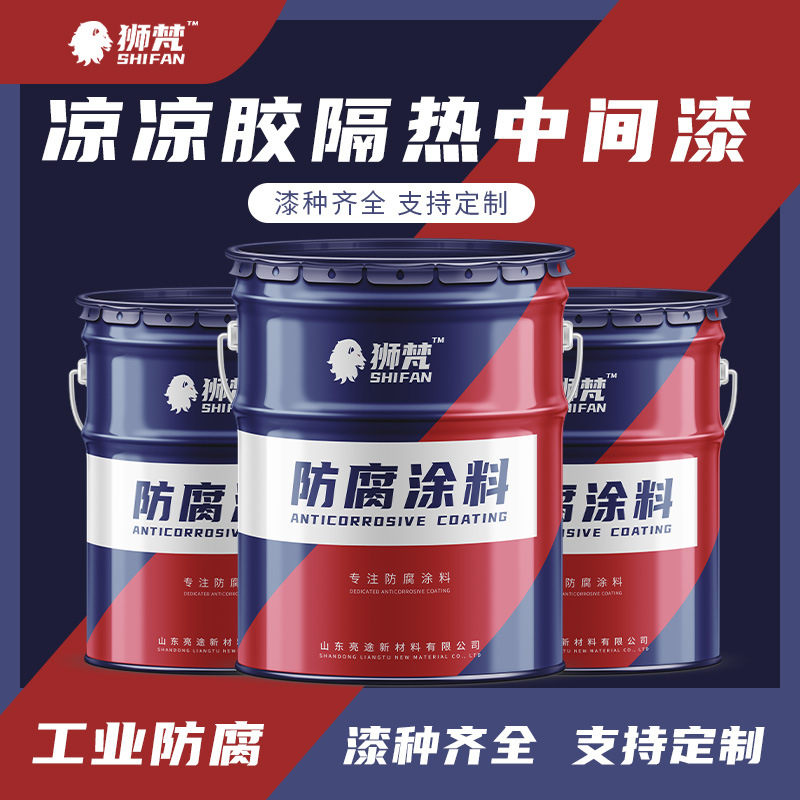 油罐用白色凉凉胶隔热防腐底漆/中间漆/面漆液化气球罐用工业防腐