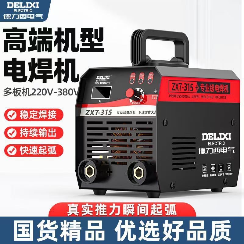 德力西电焊机直流220v家用250智能便携带式小型全铜全套能焊机